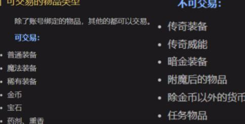 暗黑破坏神4传奇装备能交易吗 暗黑4可交易物品介绍