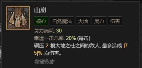 暗黑破坏神4高伤山崩流德鲁伊怎么玩 高伤山崩流德鲁伊技能出装解析