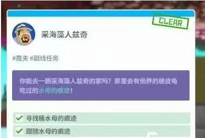 潜水员戴夫跟随水母的痕迹怎么过 跟随水母的痕迹任务流程介绍