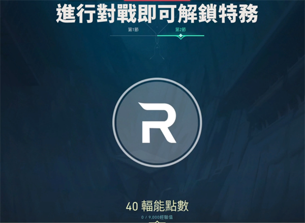 无畏契约r点有啥用 无畏契约r点用处一览