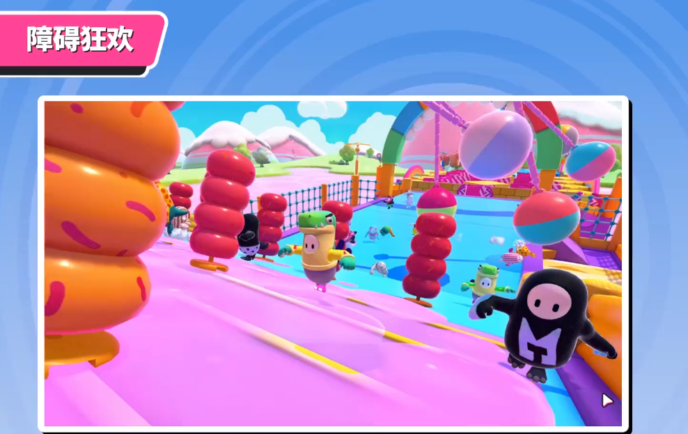 糖豆人障碍狂欢怎么玩 糖豆人终极淘汰赛障碍狂欢技巧分享
