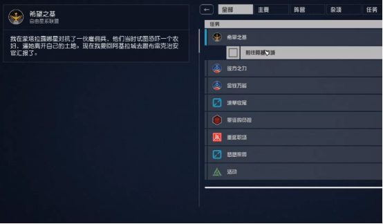 星空希望之基任务怎么做 希望之基任务通关攻略