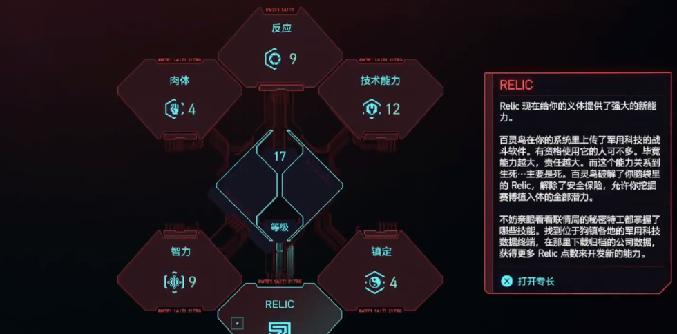 赛博朋克2077往日之影Relic机密资料终端在哪里 终端位置全介绍