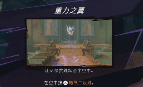 波斯王子失落王冠二段跳怎么获取 二段跳获取方式及使用技巧一览