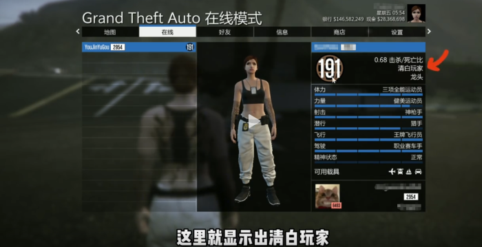 gta5恶意值怎么看 gta5恶意值查看方法