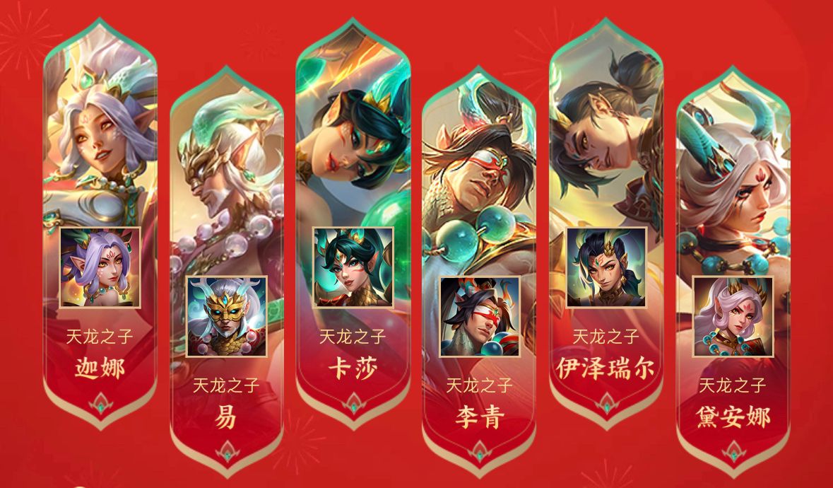 英雄联盟龙年限定2024 LOL2024龙年限定皮肤介绍