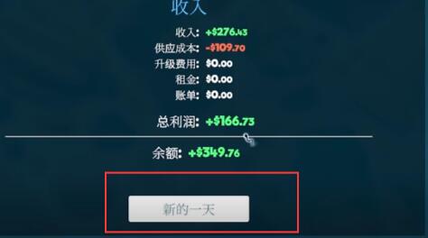 超市模拟器如何进入下—天 超市模拟器进入下一天操作方法分享