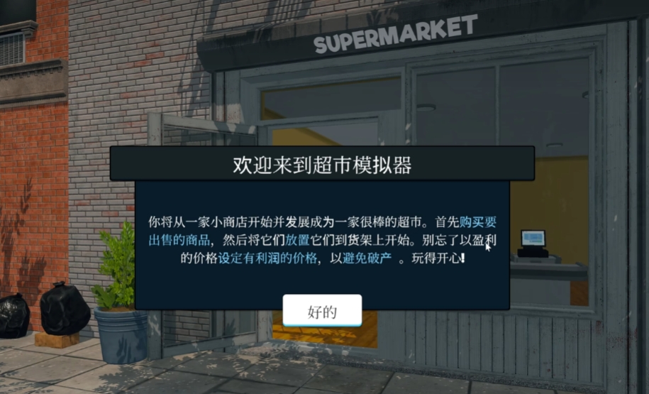 超市模拟器鸡蛋放哪里 超市模拟器鸡蛋的存放方式介绍