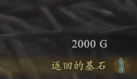 龙之信条2额外返回基石怎么获得 返回基石获取攻略分享