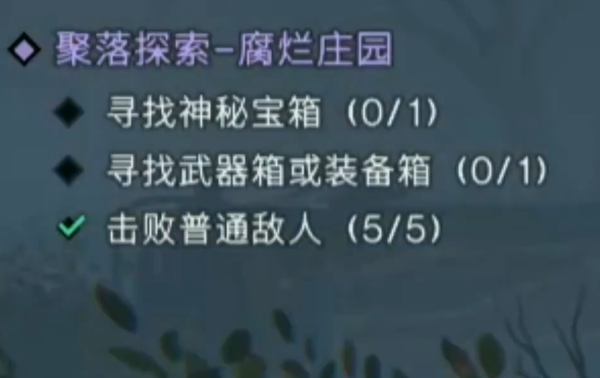 七日世界腐烂庄园宝箱在哪 腐烂庄园宝箱探索攻略