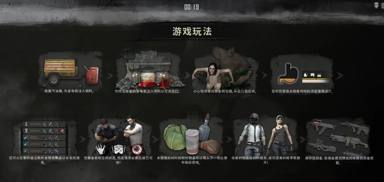 PUBG僵尸模式攻略 险境突围模式玩法技巧