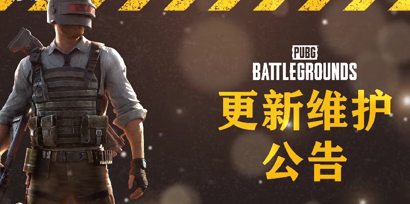 PUBG更新公告有什么 PUBG更新公告内容一览