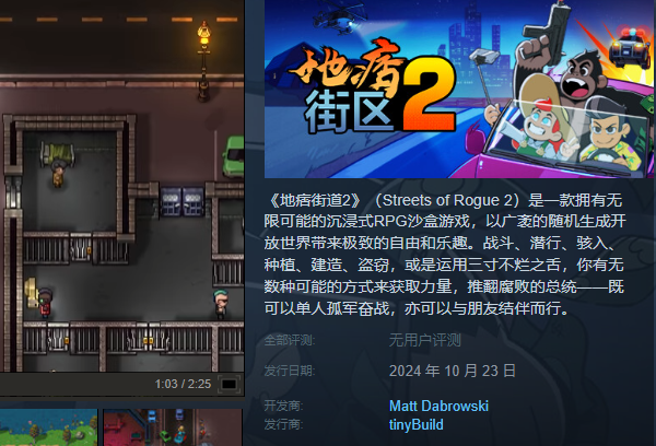 地痞街区2steam叫什么 地痞街区2steam名称分享