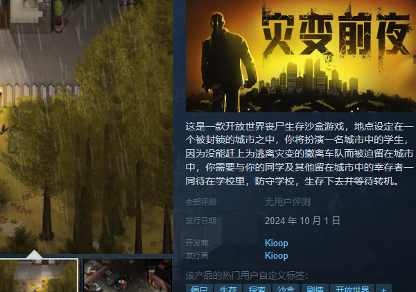 灾变前夜steam叫什么 灾变前夜steam名称介绍