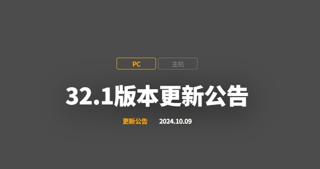 PUBG32.1更新内容有什么 PUBG32.1更新内容一览