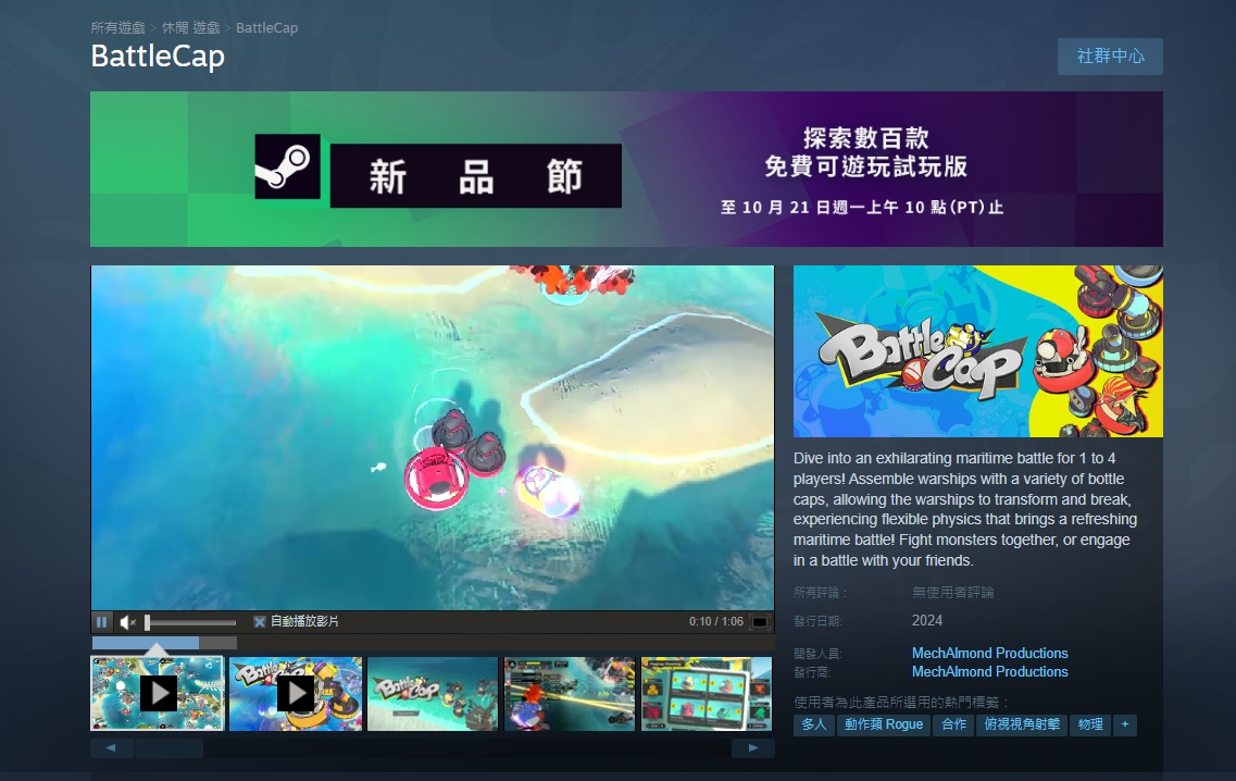 瓶盖战舰steam叫什么 瓶盖战舰steam名字介绍