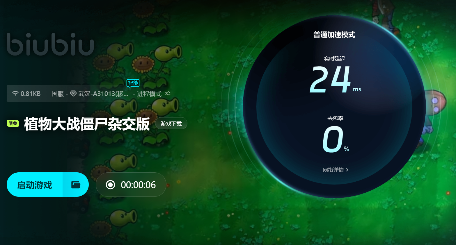 植物大战僵尸杂交版闪退解决办法是什么 植物大战僵尸杂交版加速器推荐