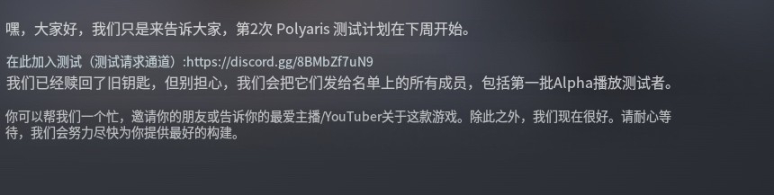 北极星Polyaris内测资格申请指南 内测资格申请方法