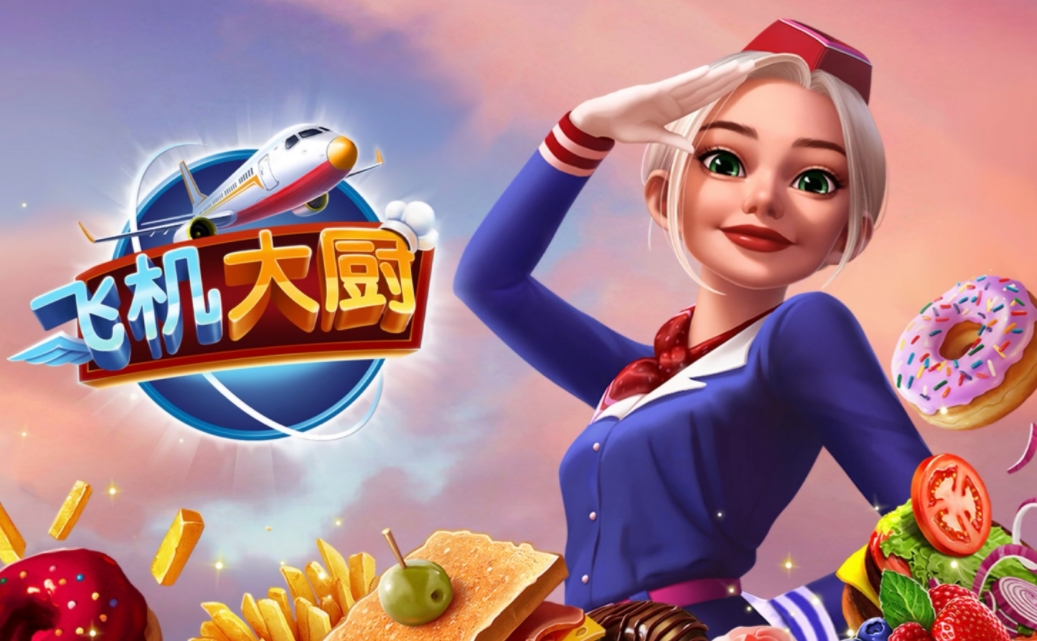 飞机大厨游戏加速器推荐及下载地址分享