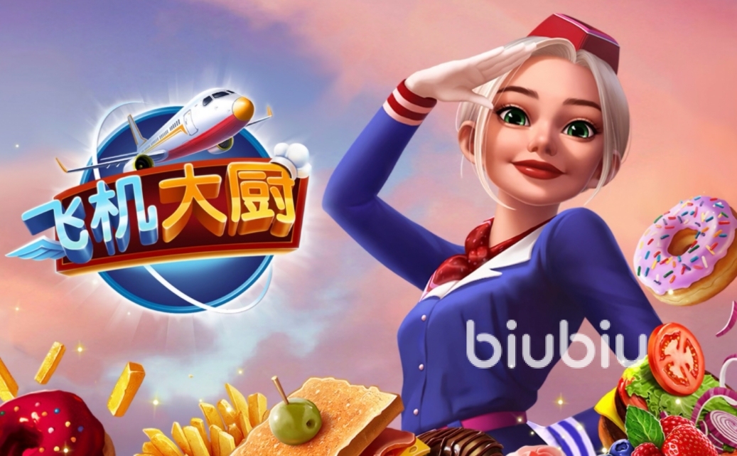 飞机大厨游戏加速器推荐及下载地址分享