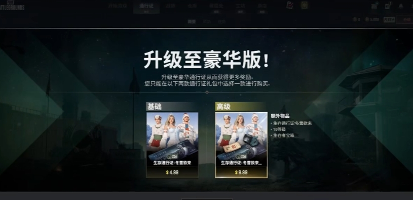 pubg通行证怎么赠送好友 pubg通行证赠送方式