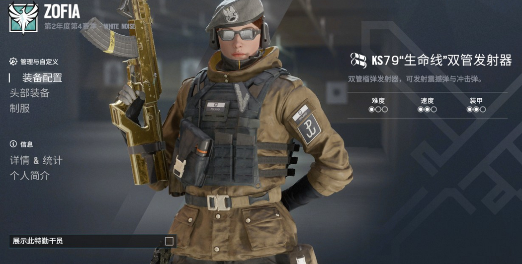 彩虹六号索菲亚怎么玩 彩虹六号围攻索菲亚技能介绍