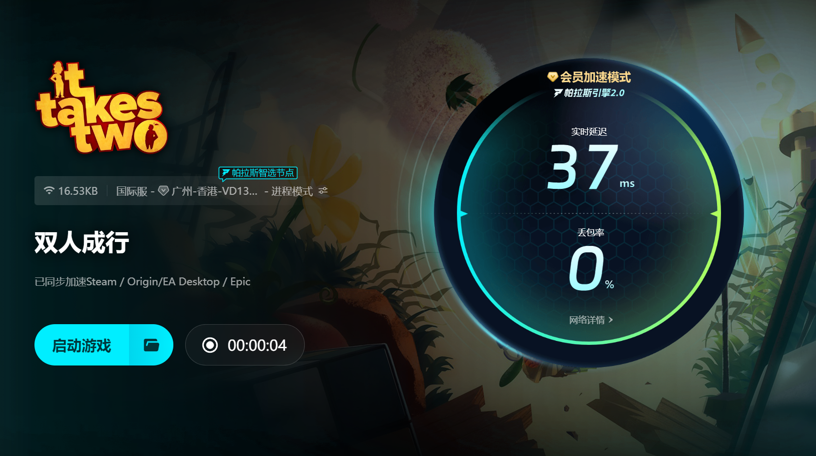 双人成行需要加速器么 双人成行加速器选择推荐