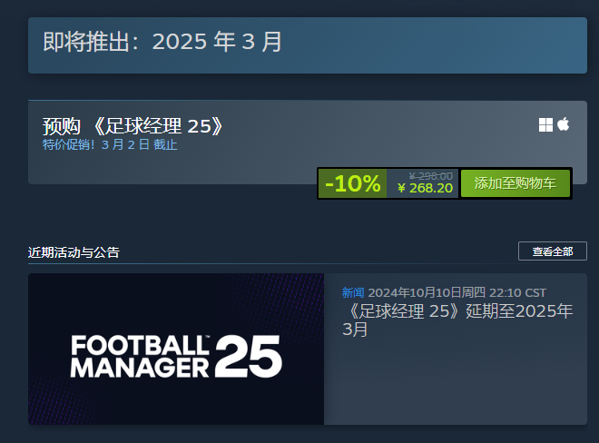 足球经理2025什么时候出 足球经理2025公测时间介绍