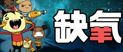 缺氧后期卡顿解决方法是什么 缺氧后期卡顿怎么处理