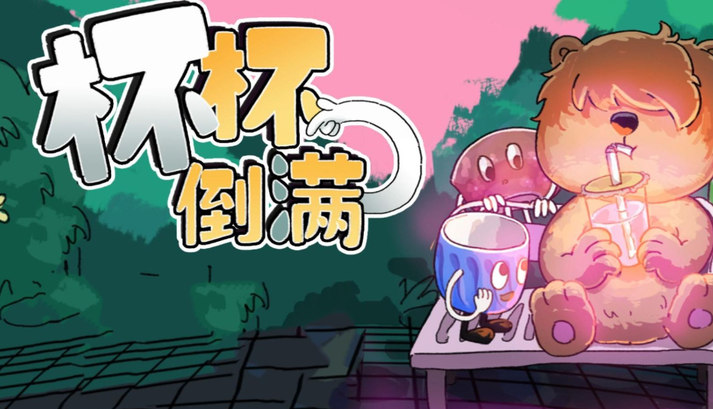 杯杯倒满demo卡顿解决方法介绍 杯杯倒满demo卡顿怎么解决