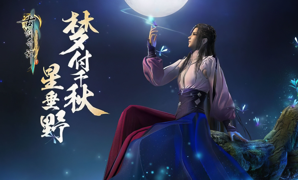 古剑奇谭网络版闪退怎么办 古剑奇谭网络版闪退解决方法一览