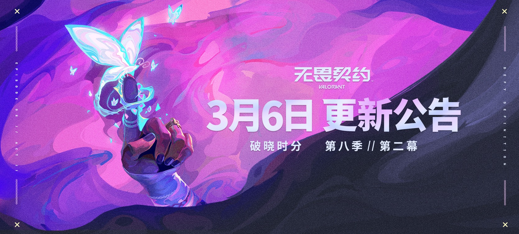 无畏契约3月6日版本更新内容是什么 无畏契约3月6日版本更新内容一览