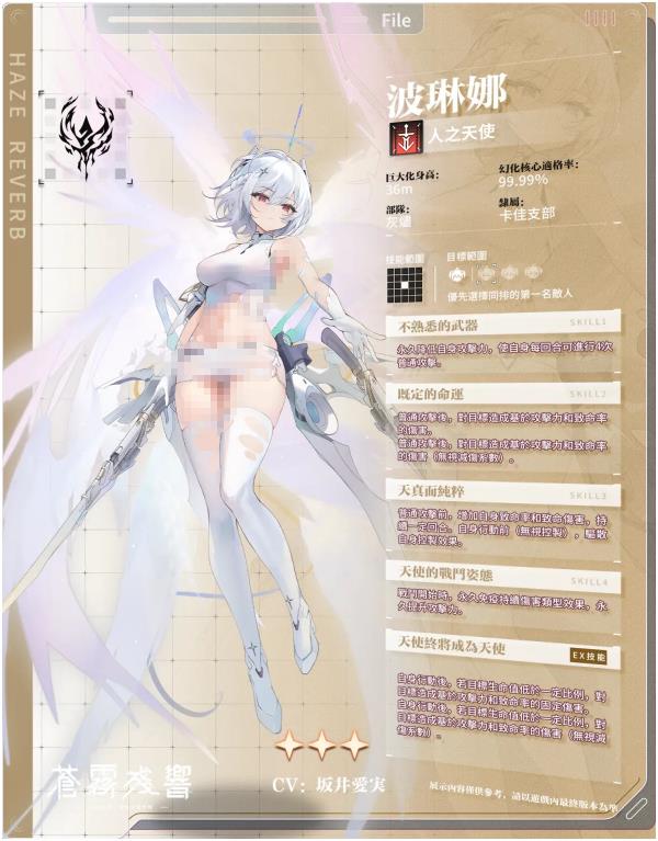 苍雾残响超越型角色是什么意思 苍雾残响超越型角色意思介绍