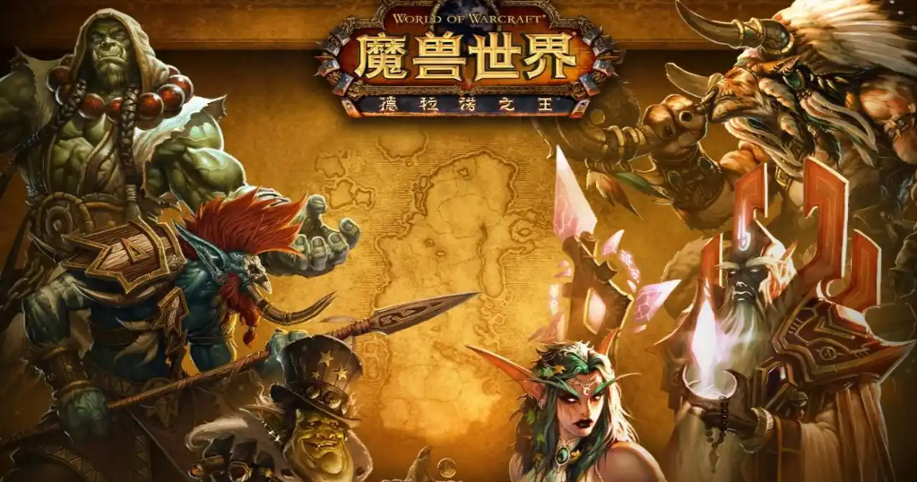 魔兽世界加速器分享 魔兽世界用什么加速器好