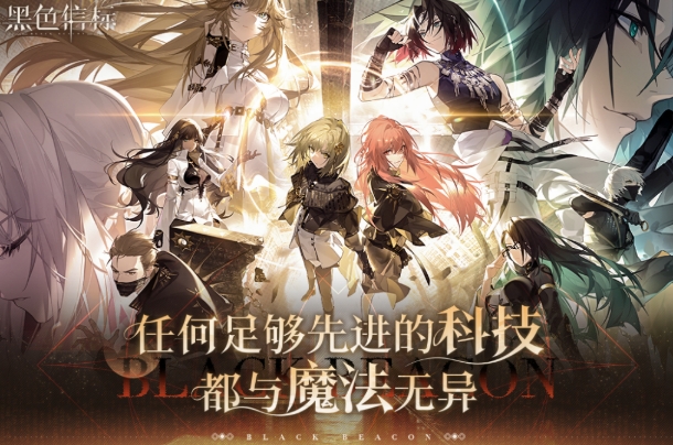 黑色信标卡顿闪退怎么办 黑色信标卡顿闪退解决方法