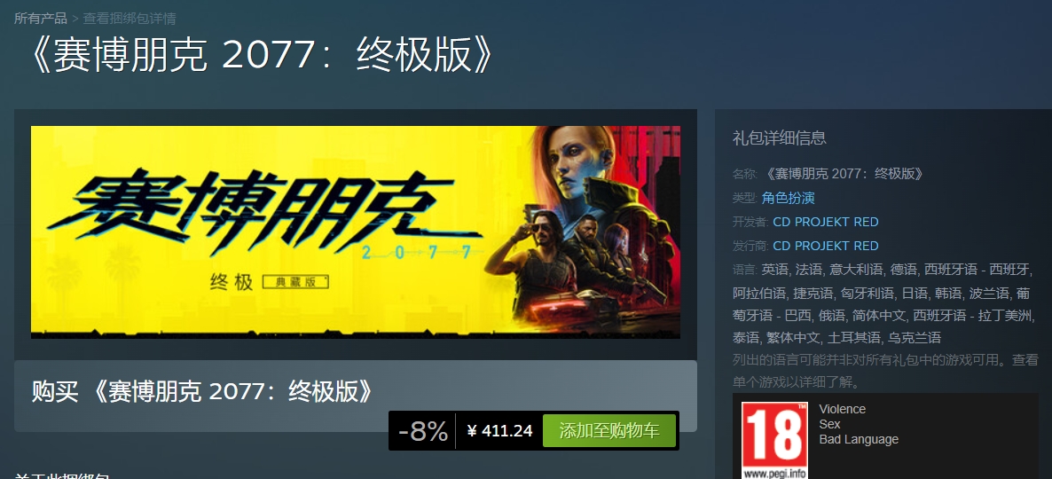 赛博朋克2077终极版多少g 赛博朋克2077终极版容量大小分享