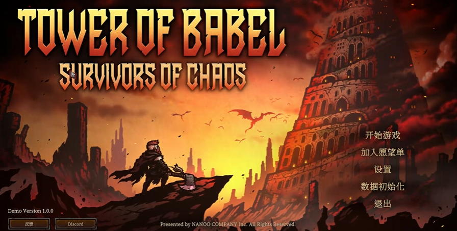 巴别塔混乱的幸存者攻略 巴别塔混乱的幸存者Demo全通关流程攻略