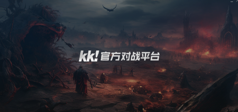 KK对战平台卡顿怎么办 KK对战平台卡顿解决方案