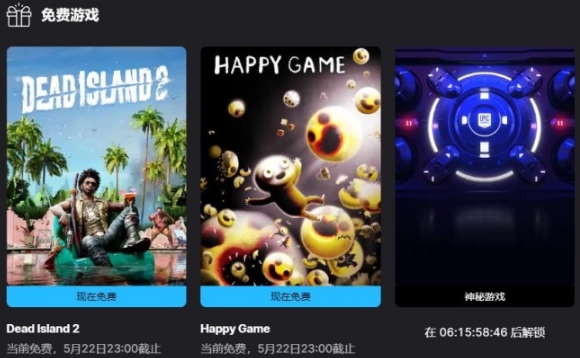 Epic喜加一有哪些 5月16日Epic喜加一内容介绍