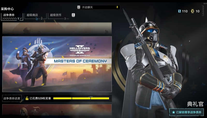 绝地潜兵2新债券有什么 地狱潜兵2典礼官债券介绍