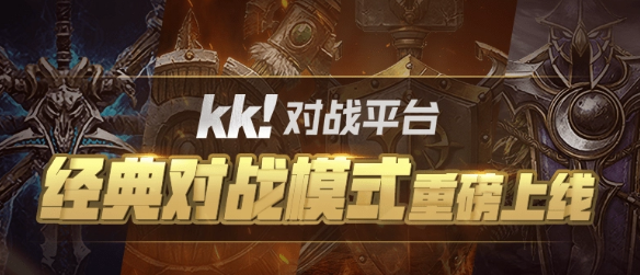 KK对战平台闪退怎么解决 KK对战平台闪退解决方案解析