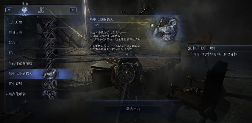 艾尔登法环黑夜君临暗中飞驰的猎人任务怎么过 黑夜光骑士弗格尔打法攻略