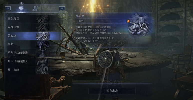 艾尔登法环黑夜君临慧心虫任务怎么过 黑夜君临黑夜之智格诺斯塔通关攻略