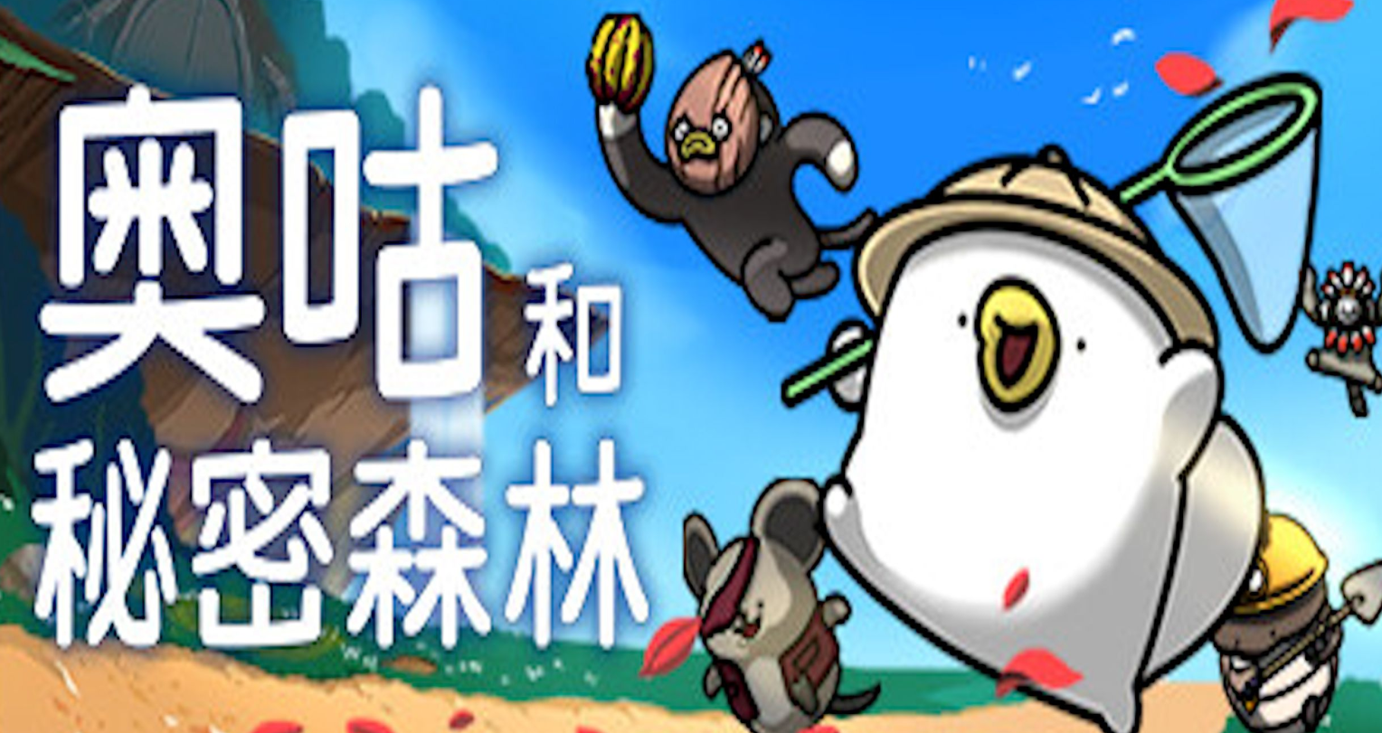 奥咕和秘密森林闪退卡顿是什么原因 奥咕和秘密森林闪退解决办法
