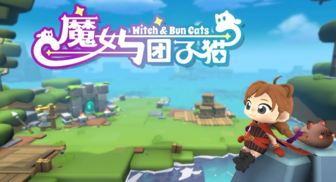 魔女与团子猫加速器推荐 魔女与团子猫加速器用什么好