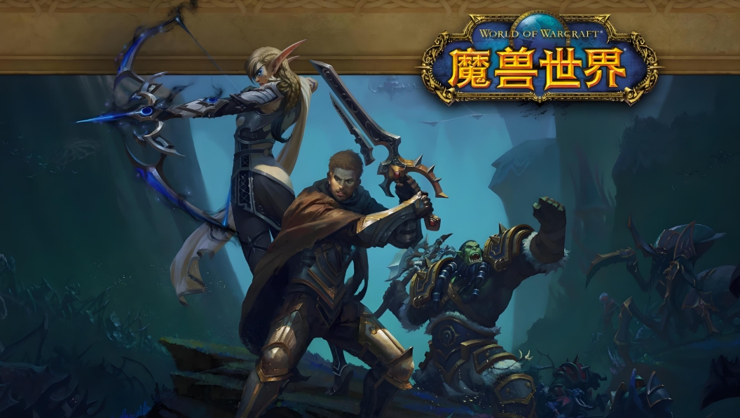 魔兽世界加速器选哪个 魔兽世界好用的加速器分享