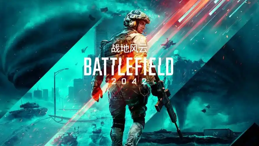 战地风云2042加速器哪个好 战地风云2042加速器推荐