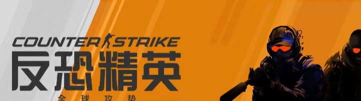 反恐精英2加速器有什么 反恐精英2加速器分享