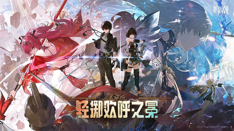 玩鸣潮掉帧怎么解决 鸣潮掉帧是什么原因