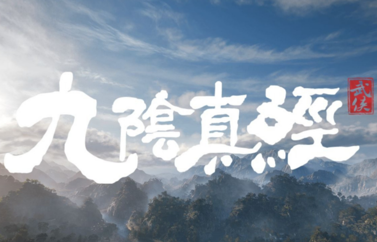 九阴真经加速器哪个好用 九阴真经加速器分享